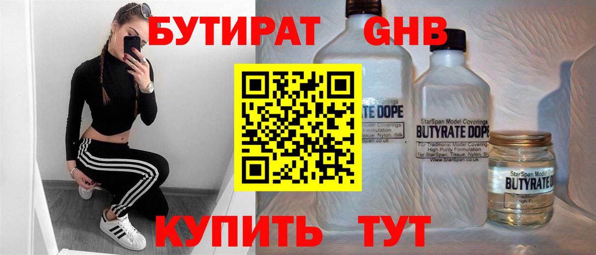 Бутират GHB Рязань
