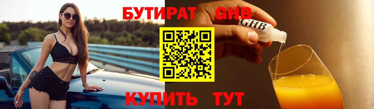 Бутират жидкий экстази  Вход с VPN  Рязань 