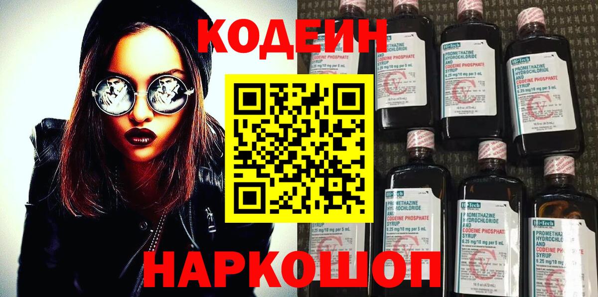 Кодеиновый сироп Lean напиток Lean (лин) Рязань