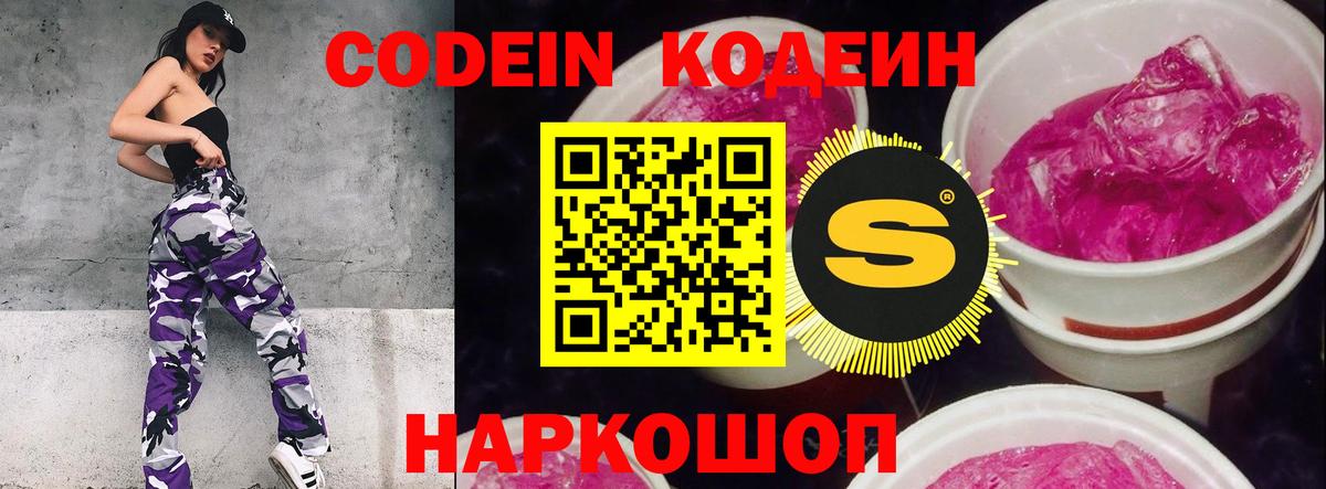 Рязань  Кодеиновый сироп Lean Purple Drank  Кодеиновый сироп Lean напиток Lean (лин)  Вход с VPN 