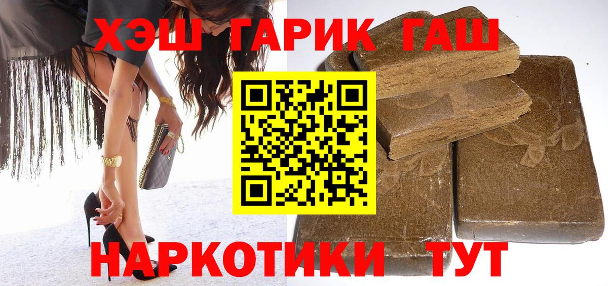ГАШИШ хэш  Вход с VPN  Рязань  купить наркоту  Гашиш Cannabis 