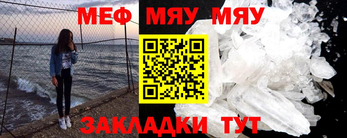 Меф мяу мяу  Рязань